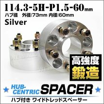 Durax 73mmハブセン ワイドトレッドスペーサー 60mm 114.3-5H-P1.5 銀 ホイール スペーサー ハブ一体型 トヨタ クラウン ハリアー 2枚_画像1