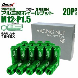 Durax レーシングナット M12 P1.5 ホイールナット 袋ロング 50mm 緑 20個 アルミ ホイール ナット トヨタ 三菱 ホンダ マツダ ダイハツ