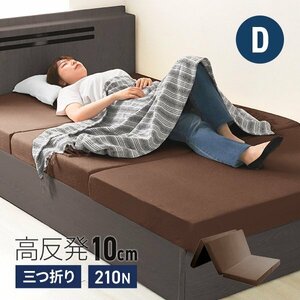  height repulsion mattress double extremely thick 10cm..210N three folding mattress height repulsion urethane lie down on the floor mat futon mattress ... cover Brown 