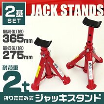 【2個セット】2t ジャッキスタンド 馬ジャッキ リジットラック 高さ3段階 コンパクト 収納 ゴムラバー付き タイヤ 交換 ジャッキアップ_画像1