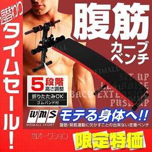 【限定セール】腹筋ベンチ シットアップベンチ 腹筋台 腹筋 筋トレ 折りたたみ 腹筋 背筋 腕立てが出来る 1台3役 シットアップベンチ