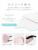 【マシュマロピンク】接触冷感 バイカラー 立体 3D 不織布マスク 20枚入り Lサイズ 血色カラー 3層構造 感染症 花粉症 対策 JewelFlapMask_画像5