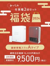 福袋 2024 冬家電 2点セット 加湿器 ヒーター ハイブリッド加湿器 ファンヒーター 暖房 寒さ対策 おしゃれ 家電 数量限定 2024年_画像2