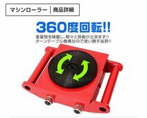 新品 マシンローラー 6t対応 ターンテーブル チルローラー 360度回転台 ローラー付き コロ 運搬ローラー 重量物 運搬 イベント搬入 工具_画像3