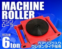 【4台セット】マシンローラー 6t対応 ターンテーブル チルローラー 360度回転台 ローラー付き コロ 運搬ローラー 重量物 運搬 イベント搬入_画像2