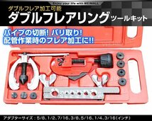 エアコンガスチャージ 3点セット 電動真空ポンプ マニホールドゲージ フレアリングツール R134a R410A R32 R404A 業者様大好評 修理 修繕_画像9