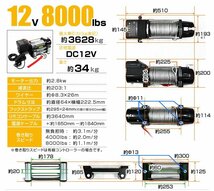 電動ウインチ DC12V 牽引 8000LBS 3629kg 有線コントローラー 電動 ウインチ 引き上げ機 牽引 防水 ホイスト クレーン 付属品フルセット_画像9