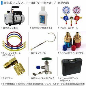 【限定セール】エアコンガスチャージ 2点セット 電動真空ポンプ マニホールドゲージ R134a R12 R22 R502 缶切り フック 収納ケース付の画像10