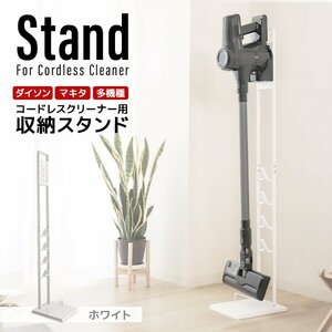 新品未使用 クリーナースタンド 掃除機 スタンド dyson DC74 V15 トルネオ iT 対応 スリム タワー型 自立式収納 おしゃれ おすすめ