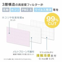 【限定セール】夏用 冷感 不織布マスク ひんやり ふつうサイズ 3層 接触冷感 Q-max0.25 カラーマスク 蒸れ 感染症 飛沫 対策 20枚入り_画像8