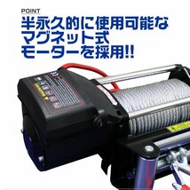 【限定セール】電動ウインチ 有線コントローラー 最大牽引 10000LBS 4537kg DC12V 電動 ウインチ 引き上げ機 牽引 防水 付属品フルセット_画像6