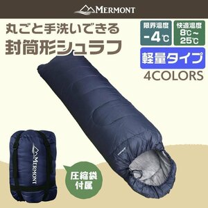 【ネイビー】封筒型シュラフ 洗える寝袋 耐寒温度-4℃ 軽量1.3kg 圧縮袋 連結可 暖かい 登山 キャンプ アウトドア 車中泊 防災 mermont