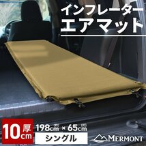 エアマット シングル スリーピングマット ウレタン キャンプ 収納袋付き 車中泊 自動膨張式 厚さ10cm テントマット エアベッド コット_画像1