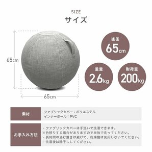 新品 ファブリック バランスボール 65cm おしゃれ 空気入れ付き ヨガ 体幹 エクササイズ 筋トレ ダイエット テレワーク 在宅 椅子の画像10