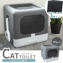 【交換フィルター 3枚付】新品 キャットトイレ 耐荷重20kg 折りたたみ 猫 トイレ 組み立て式 おしゃれ 猫砂飛散防止 におい対策 手入れ簡単_画像1