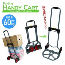 新品 折りたたみキャリーカート 耐荷重60kg コンパクト アルミ ハンディカート 軽量 荷物運搬 買い物 アウトドア ハンドキャリー 台車_画像2