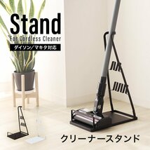 新品未使用 クリーナースタンド 掃除機 スタンド dyson V8 V11 マキタ CL107FDSHW 対応 スリム タワー 自立式収納 おしゃれ おすすめ_画像2