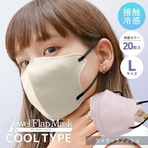 [ lilac ash ] contact cold sensation bai color solid 3D non-woven mask 20 sheets insertion L size . color color 3 layer structure feeling .. pollinosis measures JewelFlapMask