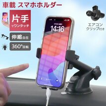 スマホホルダー 車 車載ホルダー スマホスタンド スマホ iPhone 伸縮アーム 360度回転 角度調節 上下首振り 縦横置き対応 吸盤 片手_画像1