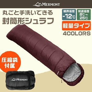 新品未使用 洗える 封筒型シュラフ 耐寒温度-12℃ 寝袋 暖かい 軽量2.4kg 防寒 圧縮袋付き アウトドア 車中泊 キャンプ 登山 防災 mermont