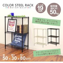 【限定セール】新品 スチールラック 3段 耐荷重150kg 幅50cm メタル製 ラック カラーシェルフ リビング キッチン 寝室 収納 おしゃれ_画像2