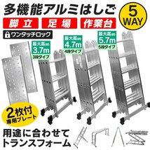 【専用プレート付き】多機能はしご 5.7m 耐荷重150kg 万能 アルミはしご 脚立 足場 折りたたみ スーパーラダー 洗車 カーポート 雪下ろし_画像2