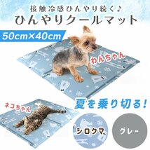 【グレー】新品 ひんやり 冷感 ペットマット クールマット 50×40cm 接触冷感 洗える ペットシート ベッド 防水 撥水 運転 熱中症対策_画像2