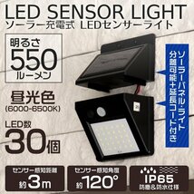 【4個セット】LEDソーラーライト 新品 未使用 人感 センサーライト 感知距離3ｍ 昼光色 分離型 玄関 防犯 車庫 防水 LED30個 ソーラー充電_画像2