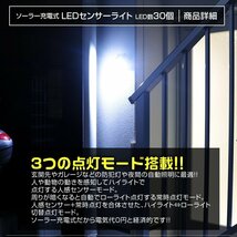 LEDソーラーライト 新品 未使用 人感 センサーライト 感知距離3ｍ 昼光色 分離型 玄関 防犯 車庫 庭 防水 LED数30個 自動照明 ソーラー充電_画像3