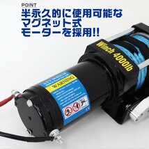 【限定セール】新品 リモコン付き 電動ウインチ DC12V 牽引力4000LBS（1814kg）ロープタイプ オフロード車 トラック ボート 牽引_画像2