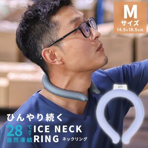 【Mサイズ／ラベンダー】ネッククーラー アイス クール リング 自然凍結28℃ 結露しない 熱中症 暑さ対策 冷感 首掛け バンド