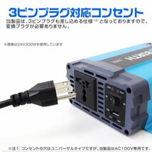 新品未使用 正弦波 インバーター DC12V→AC100V 定格出力300W 3Pプラグ対応 カーインバーター 車用 車載コンセント USBポート アウトドア_画像8