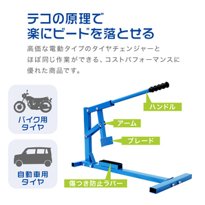 ビードブレーカー 15～21インチ対応 スタビライザー付き 手動 タイヤチェンジャー 自動車 バイク タイヤ 交換 スタッドレス 新品の画像3