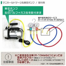 【限定セール】エアコンガスチャージ 3点セット 電動真空ポンプ マニホールドゲージ パイプベンダー R134a R410A R32 R404A ガス補充 修繕_画像6