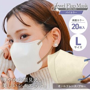 [ Old race × blue ]bai color solid 3D non-woven mask 20 sheets entering L size both sides . color color feeling .. pollinosis measures JewelFlapMask