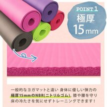 【厚さ15mm】ヨガマット 極厚 15mm 収納ケース おすすめ 防音 トレーニング ホットヨガ ダイエット 筋トレ エクササイズ 新品 未使用_画像3