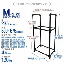 【限定セール】カバー付き タイヤラック Mサイズ 4本収納 耐荷重120kg タイヤ ラック スタンド 簡単組立 UVカット タイヤ 交換 保管 屋外_画像2