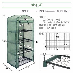 【限定セール】新品 ビニールハウス 4段 ガーデンハウス 家庭菜園 ミニ 温室 霜よけ フラワー ハウス スタンド ラック 雨 風 霜 害虫対策の画像7