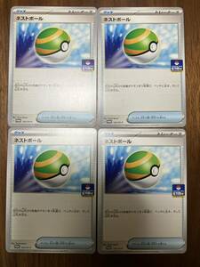 ポケモンカード プロモカード ネストボール 4枚セット