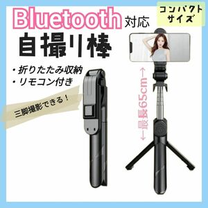 スマホ 自撮り棒 セルカ棒 セルフィー 三脚 リモートシャッターセルフカメラ Bluetooth