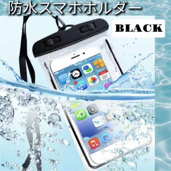 防水スマホケース　スマホケース　スマホホルダー防水　防水ケース　超高性能　雨　風呂　アウトドア　高性能　