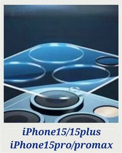 iPhone カメラ レンズ カバーガラス フィルム 衝撃 保護　 レンズカバー 15/15plus 15pro/promax