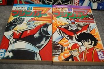 講談社　DX　マジンガーＺ　全巻セット　全5巻　永井豪&ダイナミックプロ　3巻初版_画像4