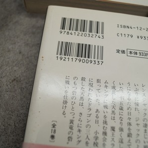 中央公論社 完全版バイオレンスジャック 全巻セット 全18巻 永井豪 背表紙汚れ有りの画像9