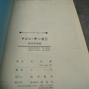 ヤンジャン マジン・サーガ 全巻セット 全3巻 永井豪&ダイナミックプロの画像10