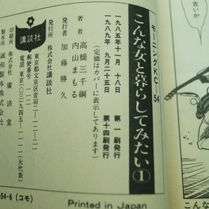 講談社 こんな女と暮らしてみたい 全巻セット 全8巻作：高橋三千綱 画：山内まもるの画像5