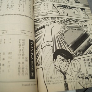 少年マガジン ブレイクショット 全巻セット 全16巻 前川たけし １、２、３、６以外初版の画像9