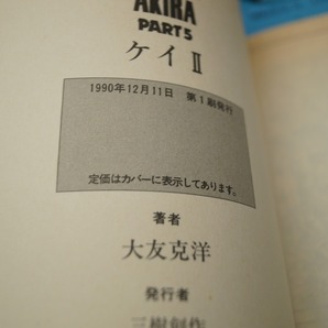 ヤンマガKC AKIRA 全巻セット 全6巻 大友克洋変色あり ５、６巻初版の画像9