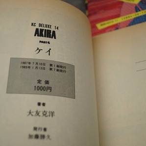 ヤンマガKC AKIRA 全巻セット 全6巻 大友克洋変色あり ５、６巻初版の画像10