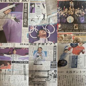 羽生結弦　読売新聞　日刊スポーツ　